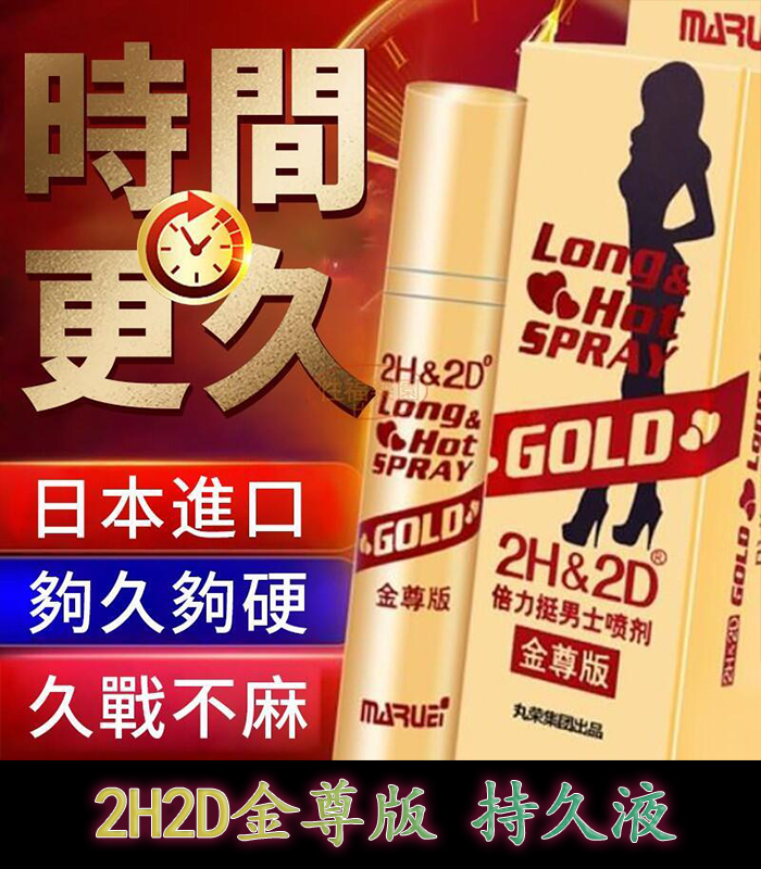 2h2d 金樽版持久液-02