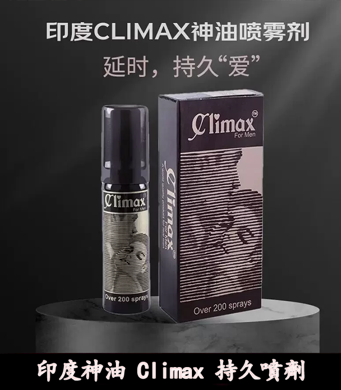 印度神油 Climax-5
