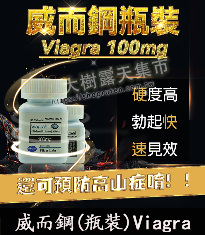 威而鋼瓶裝-Viagra