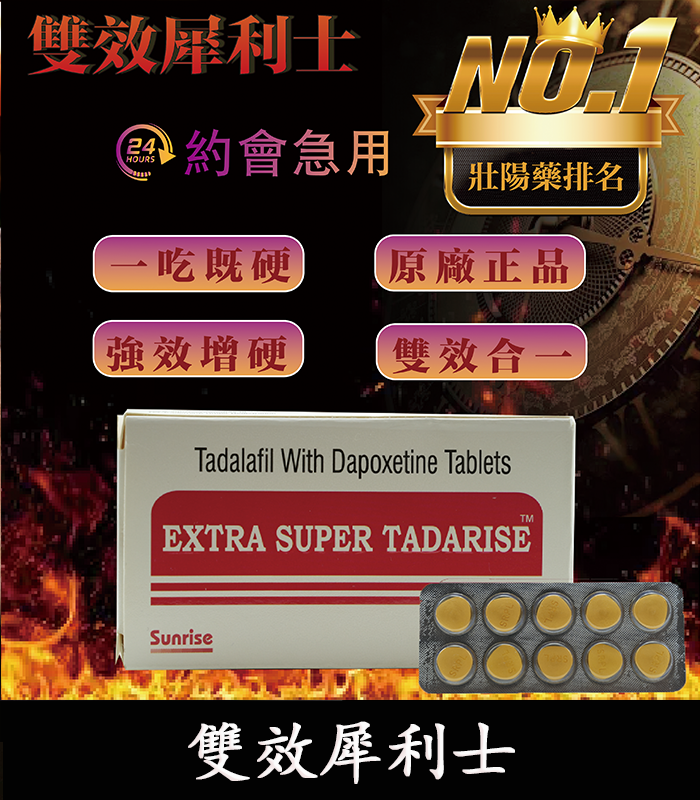 雙效犀利士-Extra Super Tadrlse-01