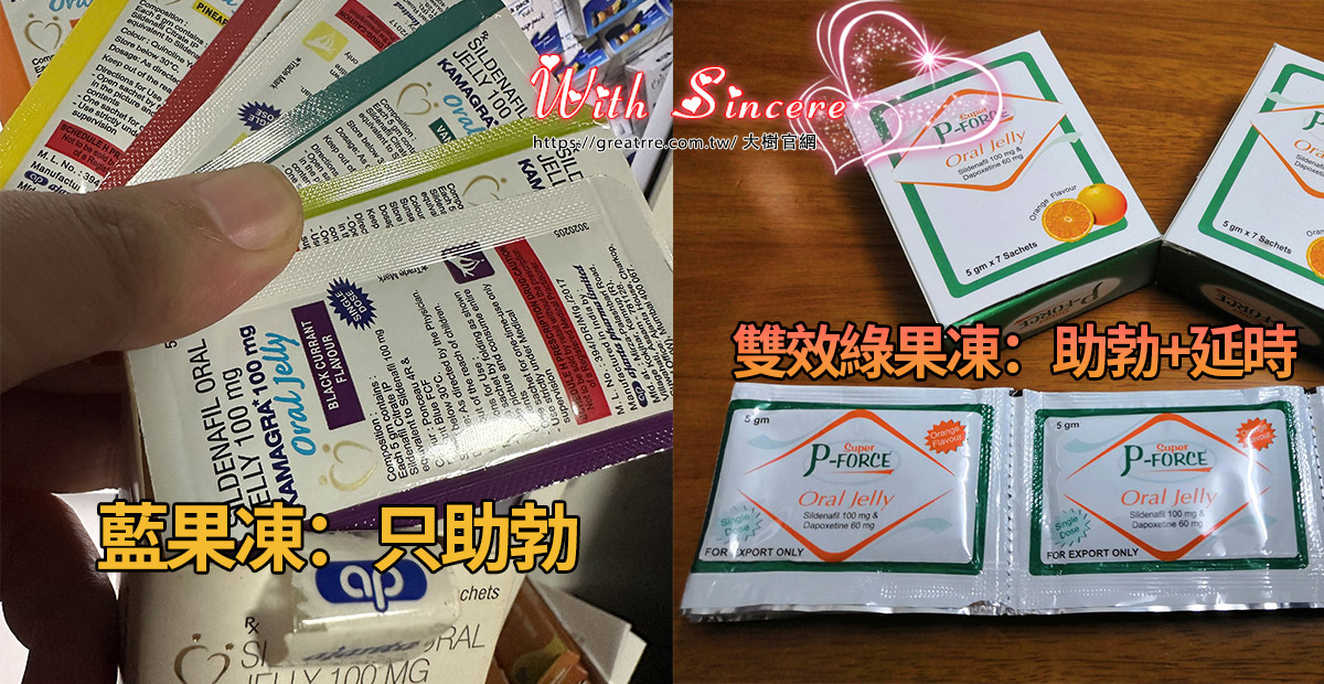 什麼是果凍威而鋼